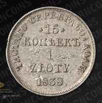 15 копеек - 1 злотый 1838 года