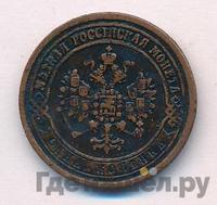 1 копейка 1871 года