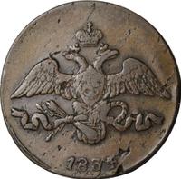 2 копейки 1834 года