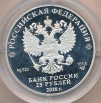 25 рублей 2016 года СПМД
