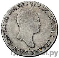 2 злотых 1817 года IВ Для Польши