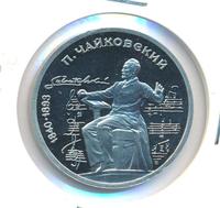 1 рубль 1990 года