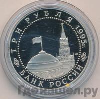 3 рубля 1995 года ЛМД