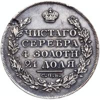 1 рубль 1828 года СПБ НГ