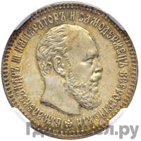 25 копеек 1892 года АГ