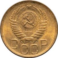 3 копейки 1950 года