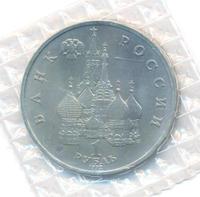 1 рубль 1992 года ЛМД
