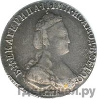 15 копеек 1785 года