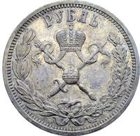 1 рубль 1896 года АГ Коронация Николая 2