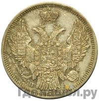 20 копеек 1846 года СПБ ПА