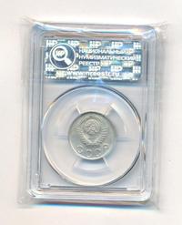 10 копеек 1948 года