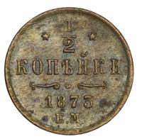 1/2 копейки 1873 года ЕМ