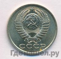 15 копеек 1986 года