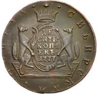 10 копеек 1777 года