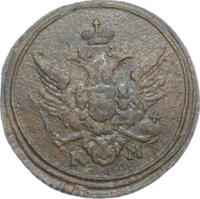 Полушка 1805 года