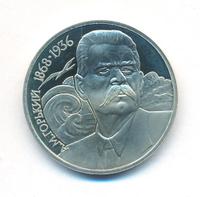 1 рубль 1988 года