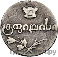 Полуабаз 1828 года АТ Для Грузии