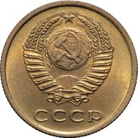 3 копейки 1966 года