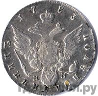 Полуполтинник 1783 года