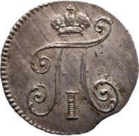 5 копеек 1798 года