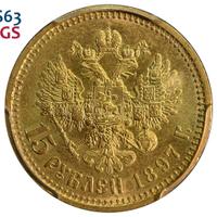 15 рублей 1897 года