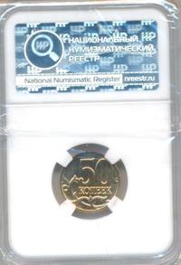 50 копеек 2008 года
