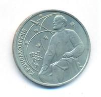 1 рубль 1987 года