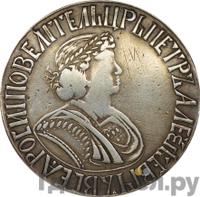 Полтина 1701 года