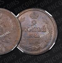 2 копейки 1823 года