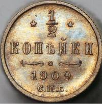 1/2 копейки 1909 года СПБ