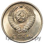 20 копеек 1966 года