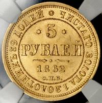 5 рублей 1862 года СПБ ПФ
