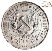 1 рубль 1922 года