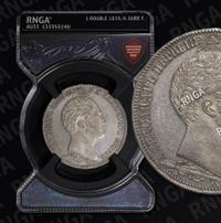 1 рубль 1839 года  Бородино 1812