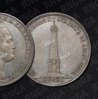 1 рубль 1839 года  Бородино 1812