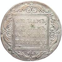 1 рубль 1798 года