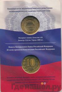 10 рублей 2013 года ММД