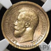 Полуимпериал - 5 рублей 1895 года АГ