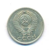 20 копеек 1982 года