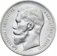 1 рубль 1898 года