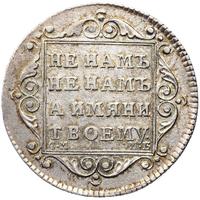 Полуполтинник 1798 года