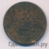 1 копейка 1890 года СПБ