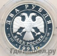 2 рубля 1998 года СПМД