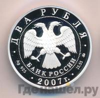 2 рубля 2007 года ММД