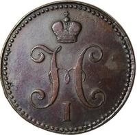 3 копейки 1840 года