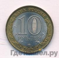 10 рублей 2007 года СПМД