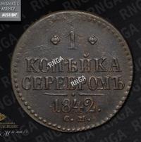 1 копейка 1842 года