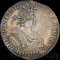 Полуполтинник 1702 года