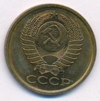 5 копеек 1983 года