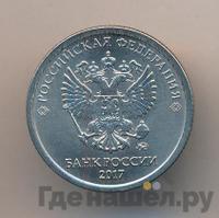 1 рубль 2017 года ММД